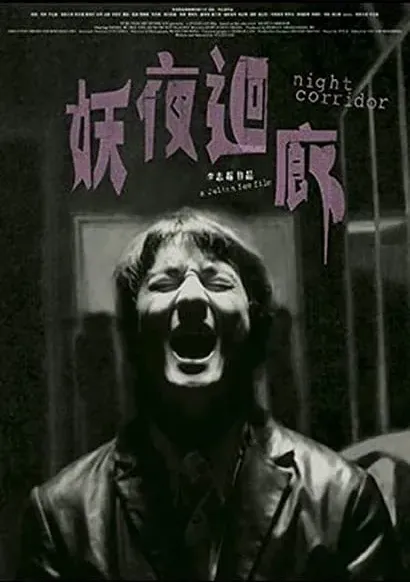 Yao ye hui lang