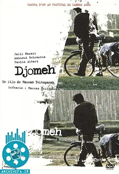 Djomeh