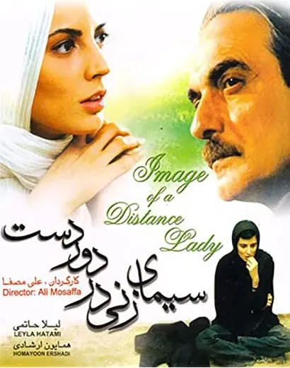 Sima-ye zani dar doordast