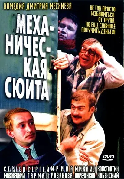 Mechaniczna suita