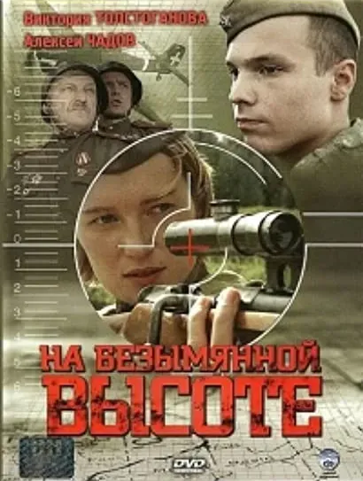 Na bezimiennym wzgórzu