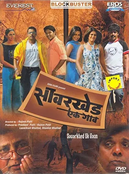 Savarkhed: Ek Gaav