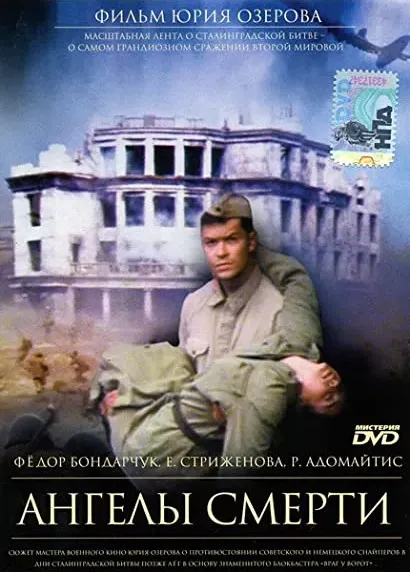 Anioły śmierci