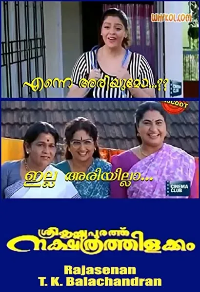 Sreekrishnapurathe Nakshathrathilakkam