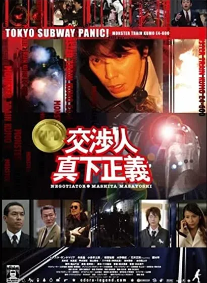 Kôshônin: Mashita Masayoshi
