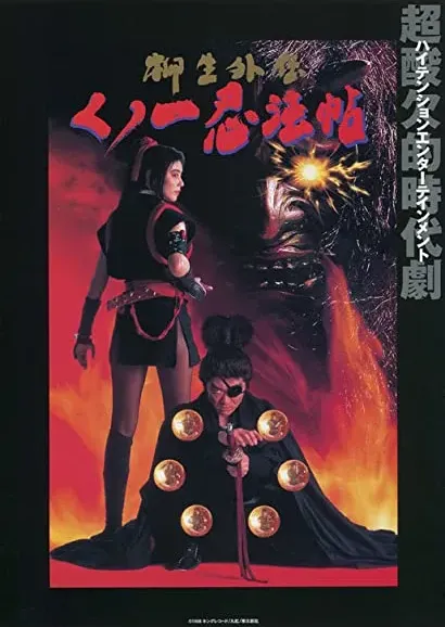 Kunoichi ninpô-chô: Yagyû gaiden