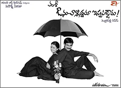 Avunu Valliddaru Ishtapaddaru