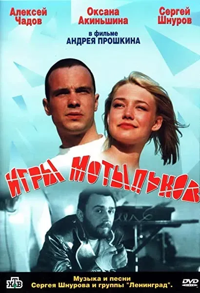 Zabawy motyli