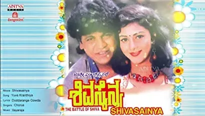 Shiva Sainya