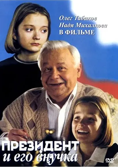 Prezydent i jego wnuczka