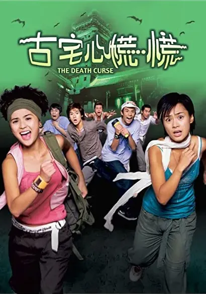 Goo chak sam fong fong