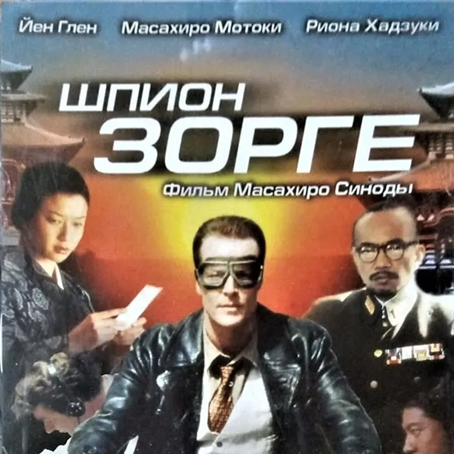 Spy Sorge online