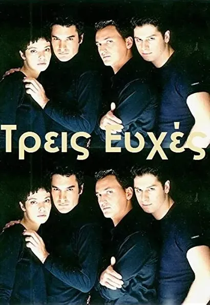 Treis efhes