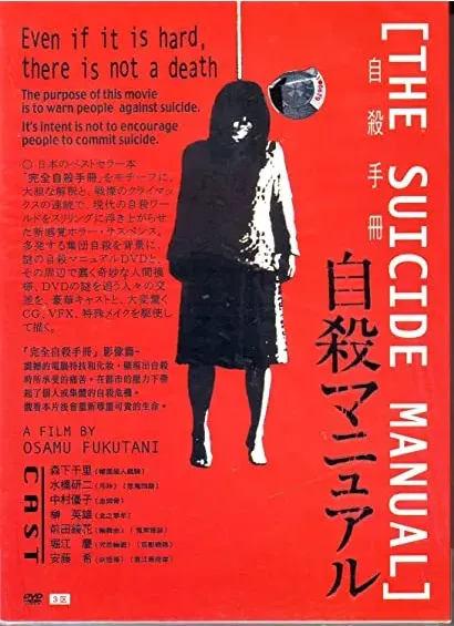 Jisatsu manyuaru