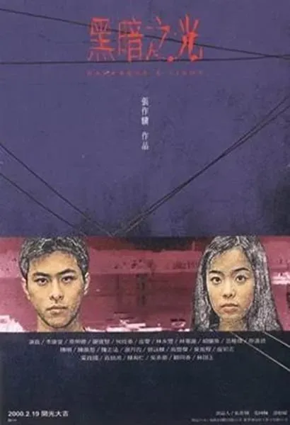 Hei an zhi guang
