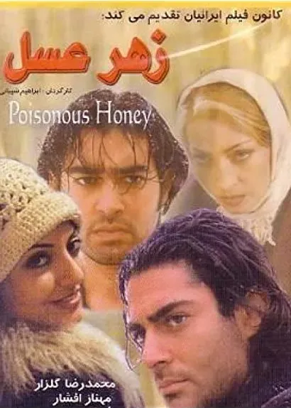 Zahr-e asal
