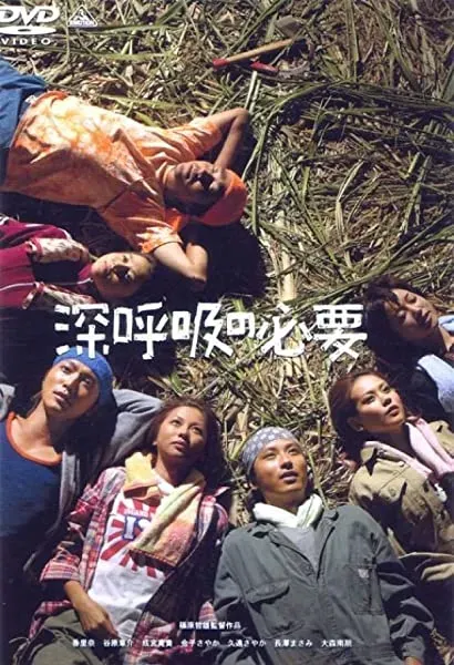 Shinkokyû no hitsuyô