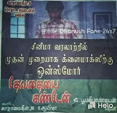 Devathayai Kanden