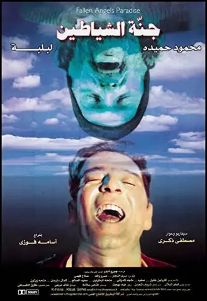 Gannat al shayateen