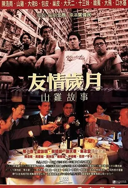 Yau ching sui yuet: San Gai goo si
