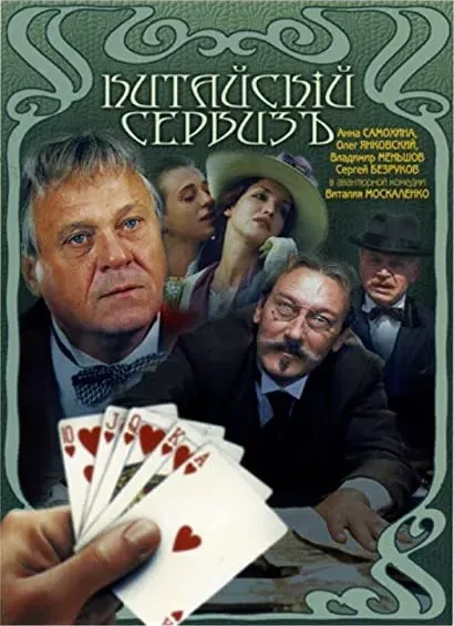 Chinski serwis