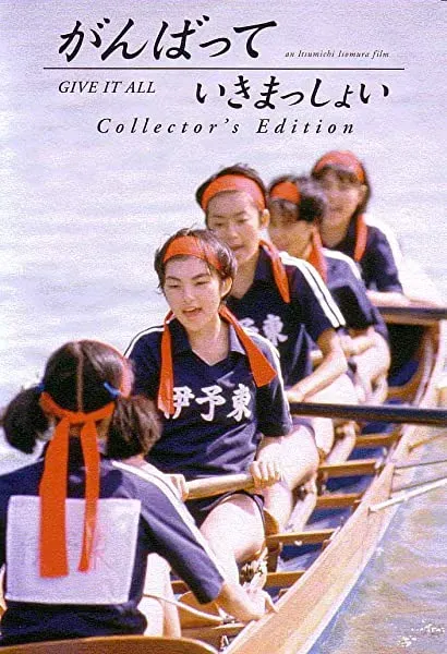 Ganbatte ikimasshoi
