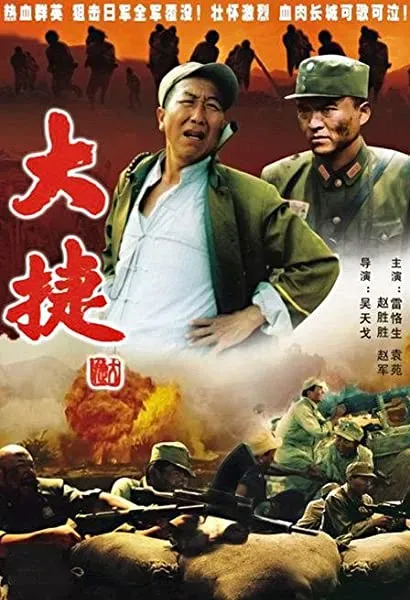 Da jie
