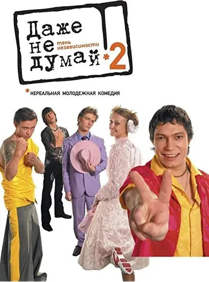 Nawet nie myśl 2