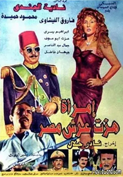 Tamer We Shawkiya