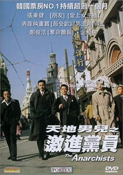 Anakiseuteu Anarchists