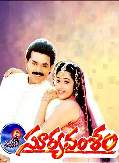 Suryavamsam