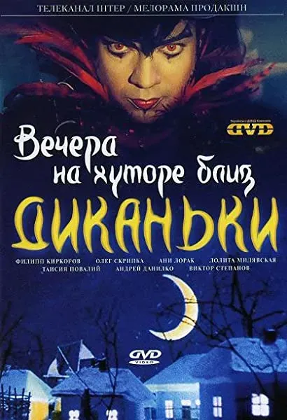 Vechera na khutore bliz Dikanki