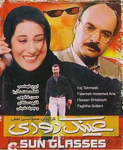 Eynak-e doodi
