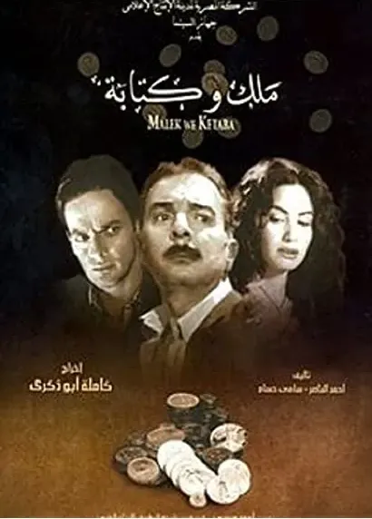 Malek wa ketaba