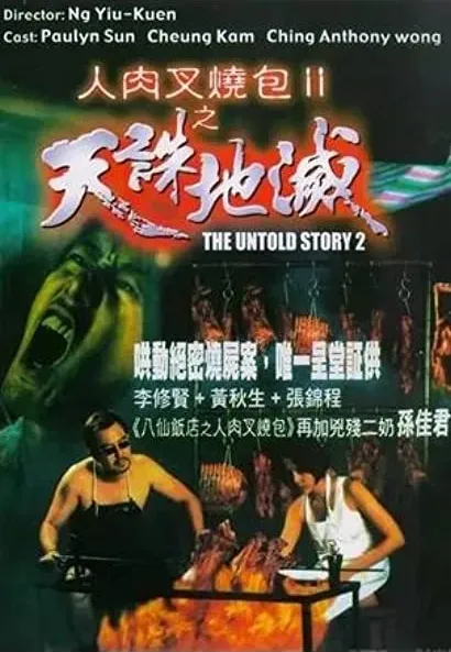 Yan yuk cha siu bau II: Tin jue dei mit