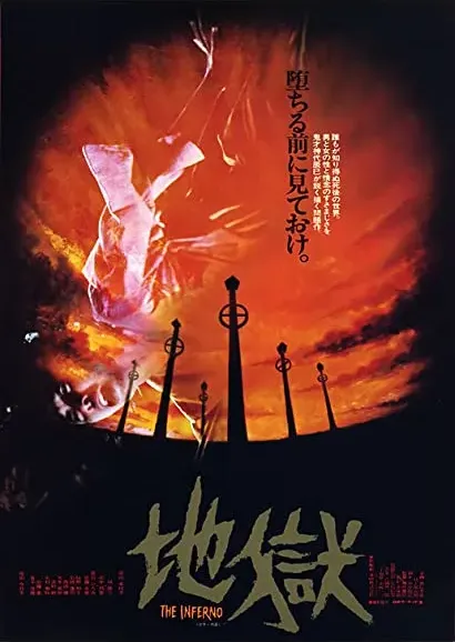Jigoku
