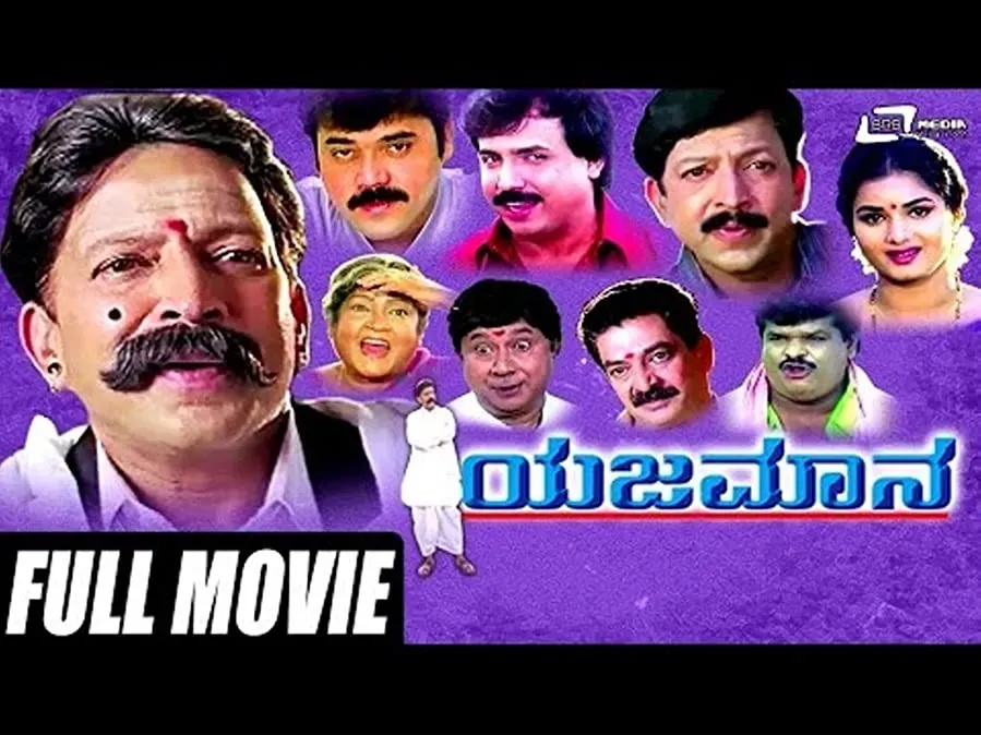 Yajamana online