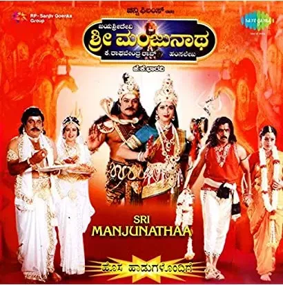 Sri Manjunatha