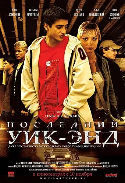 Posledniy uik-end