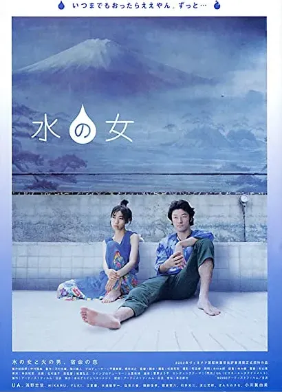 Mizu no onna