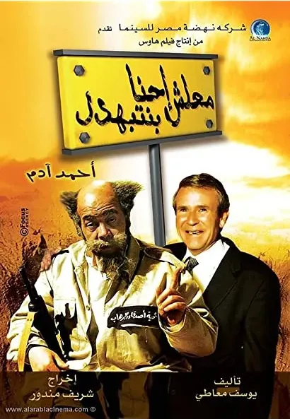 Malesh Ehna Benetbahdel