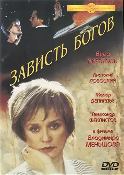 Zazdrość bogów