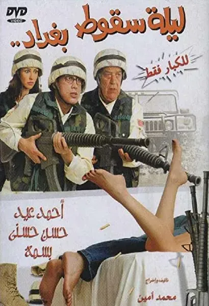 Laylat Seqout Baghdad