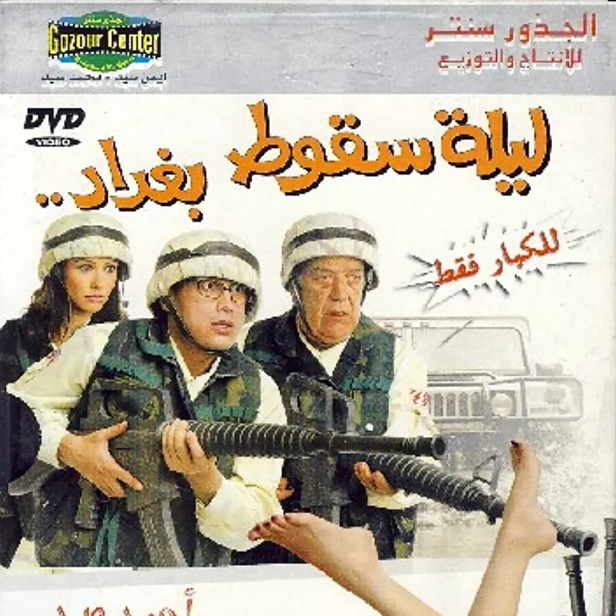 Laylat Seqout Baghdad online