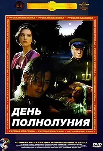 Pełnia księżyca