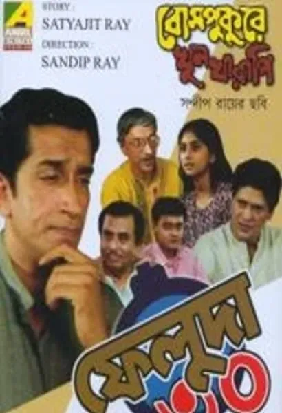Bosepukure Khunkharapi