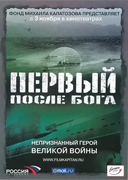 Pierwszy po Bogu