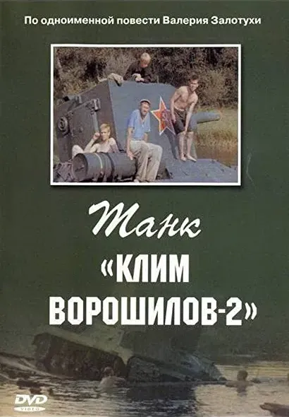 Tank 'Klim Voroshilov-2' online