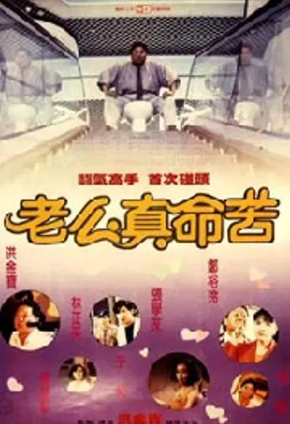 Chi xian zhen bian ren
