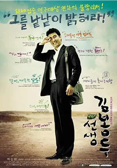 Seonsaeng Kim Bong-du